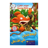 اربعة فئران في الادغال